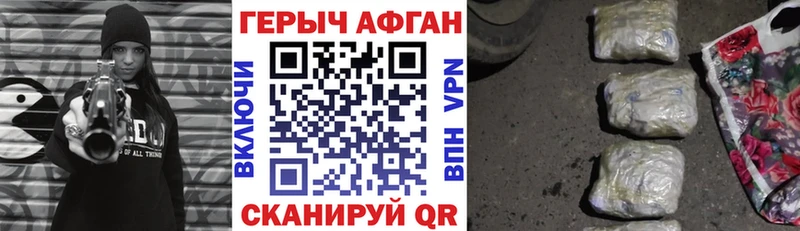 Героин Афган  это формула  Курганинск 